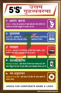 SCI-P-1059 — 5S LEAN WORKPLACE_HIN
