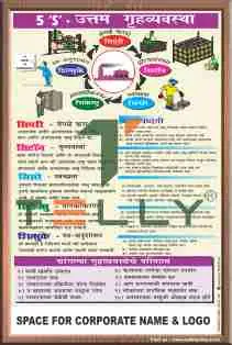 SCI-P-356 — 5 'S' THEORY OF HOUSE KEEPING _ MARATHI