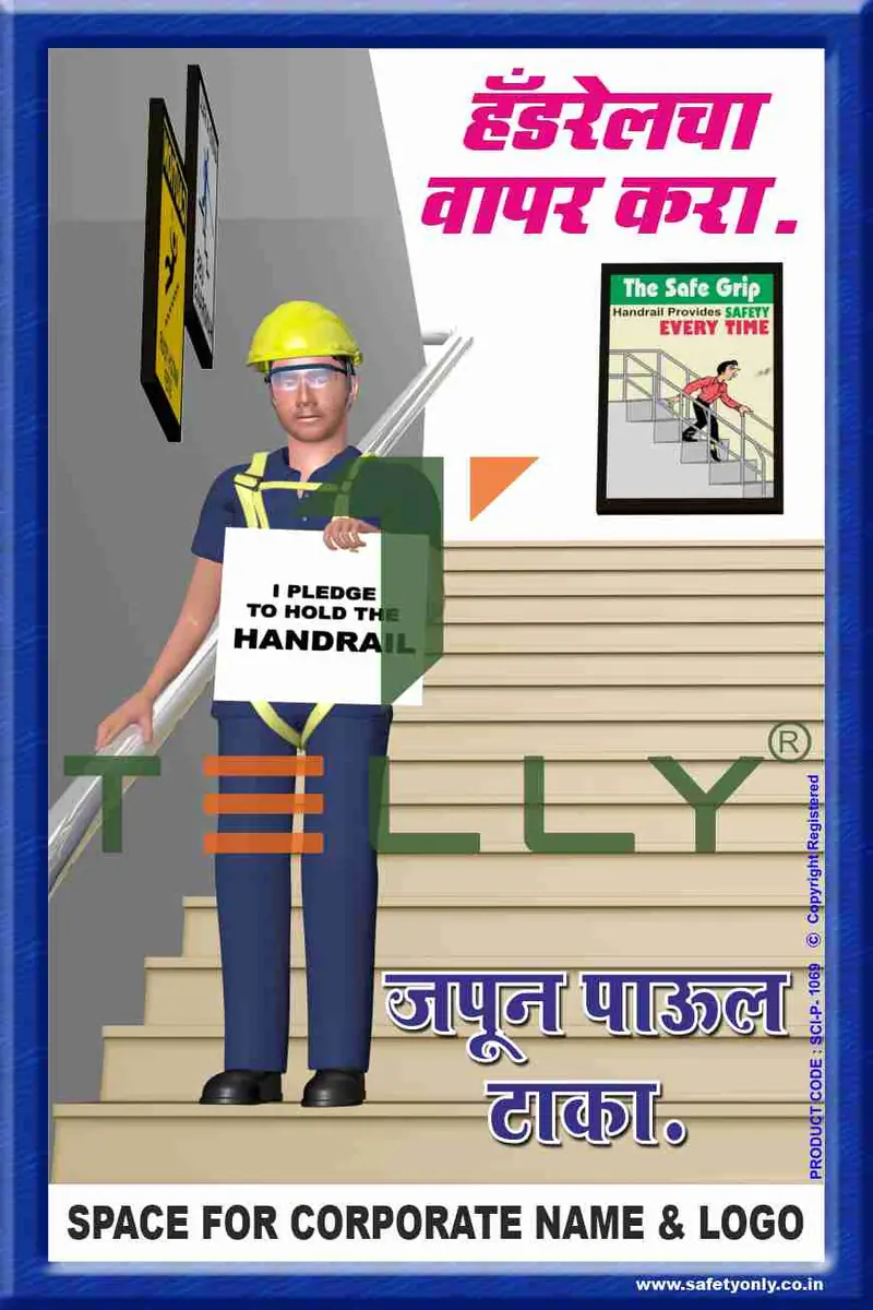 SCI-P-1069 — USE HANDRAILS_MAR
