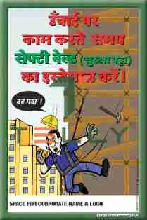 SCI-P-798 — POSTER (SAFETYBELT)_HINDI