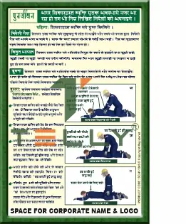 SCI-P-1346 — RESUSCITATION HINDI