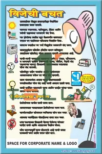 SCI-P-361 — SAVE ENERGY _ MARATHI