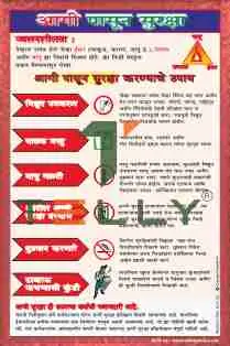SCI-P-367 — FIRE PREVENTION _ MARATHI