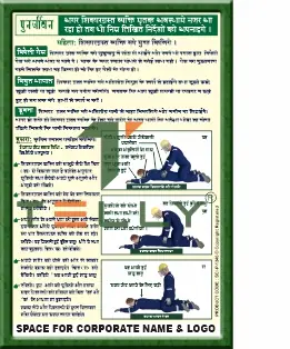 SCI-P-1346 — RESUSCITATION HINDI