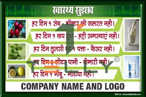 SCI-P-887 — SWASTH SUJHAV_HIN