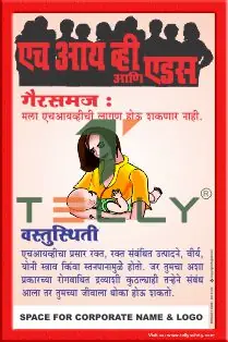 SCI-P-312 — CAN’T POSSIBLY CONTACT HIV INFECTION _ MARATHI