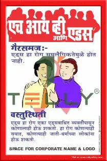 SCI-P-314 — HOMOSEXUAL HAVE AIDS _ MARATHI
