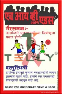 SCI-P-315 — INFECTION CAN BE SPREAD BY MOSQUITOES _ MARATHI