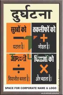 SCI-P-006 — ACCIDENT POSTER HINDI