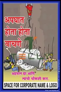 SCI-P-1313 — NEAR MISS_REPORT AND INVESTIGATE THEM-MARATHI